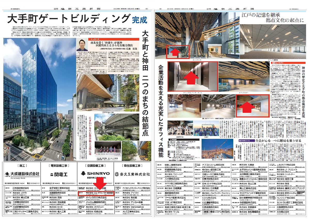 大手町ゲートビルディング